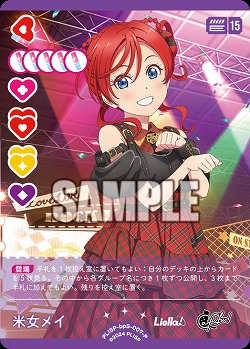 米女メイ(P) 【PL!SPbp5-007P】