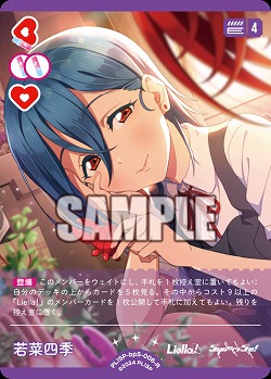 若菜四季 【PL!SPbp5-008R】
