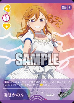 澁谷かのん 【PL!SPbp5-012N】