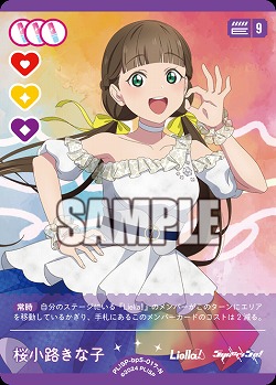 桜小路きな子 【PL!SPbp5-017N】