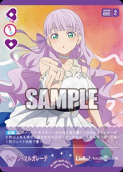 ウィーン・マルガレーテ 【PL!SPbp5-021N】