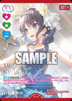 村野さやか(RM) 【PL!HSbp5-bp1-002RM】