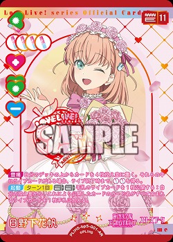 日野下花帆(AR) 【PL!HSbp5-001AR】