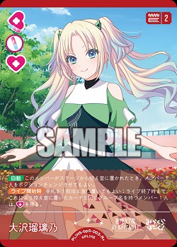 大沢瑠璃乃(R+) 【PL!HSbp5-003R+】