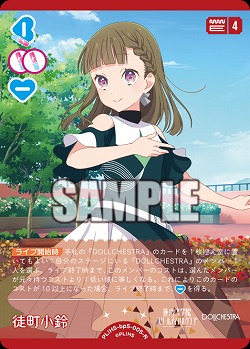 徒町 小鈴 【PL!HSbp5-005R】