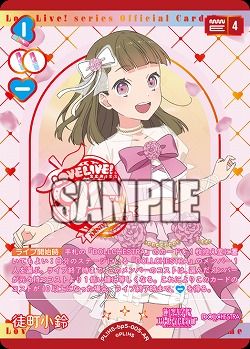 徒町 小鈴(AR) 【PL!HSbp5-005AR】