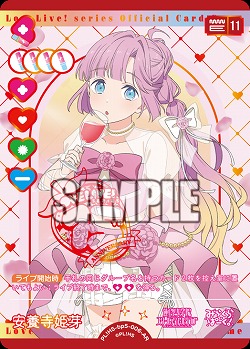 安養寺 姫芽(AR) 【PL!HSbp5-006AR】