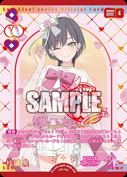 桂城 泉(AR) 【PL!HSbp5-008AR】