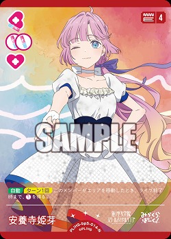 安養寺 姫芽 【PL!HSbp5-014N】