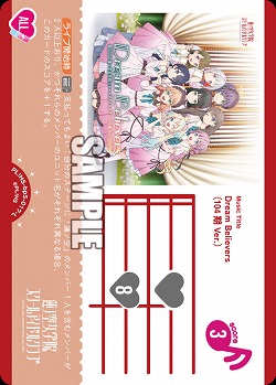 Dream Believers(104期Ver.) 【PL!HSbp5-017L】