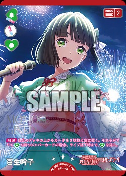 百生 吟子(RM) 【PL!HSbp5-PR-019RM】
