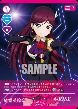 統堂英玲奈 【PL!-bp5-333R】