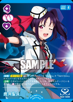 鹿角聖良 【PL!Sbp5-111R】