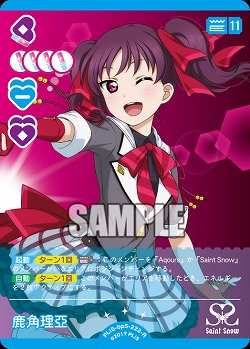 鹿角理亞 【PL!Sbp5-222R】