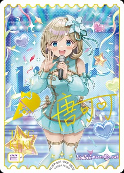 唐 可可(SECE) 【PL!SP-bp1-028-SECE】