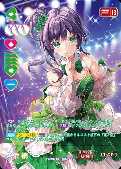 ※秋葉原店併用商品 乙宗 梢(SEC) 【PL!HS-bp1-003-SEC】