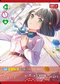 百生 吟子(P) 【PL!HS-bp1-007-P】