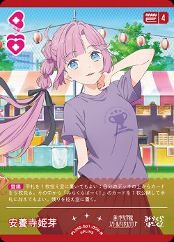 安養寺 姫芽 【PL!HS-bp1-009-R】