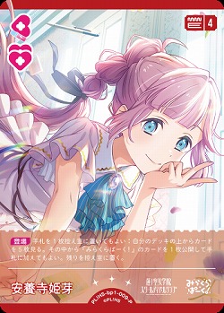 安養寺 姫芽(P) 【PL!HS-bp1-009-P】