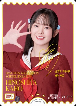 《※日本橋店併用商品》HINOSHITA KAHO (楡井希実) (PE+) 【PL!HS-bp1-027-PE+】