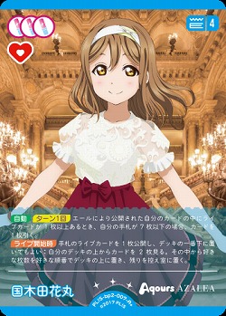 国木田花丸(R+) 【PL!S-bp2-007-R+】