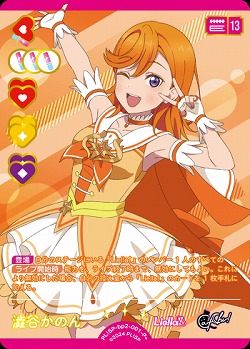 澁谷かのん(P+) 【PL!SP-bp2-001-P+】