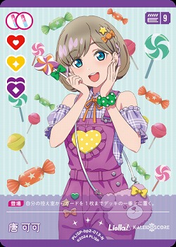 唐 可可 【PL!SP-bp2-013-N】