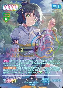 百生 吟子(SEC) 【PL!HS-bp2-007-SEC】