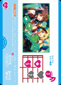ココン東西 【PL!HS-bp2-025-L】