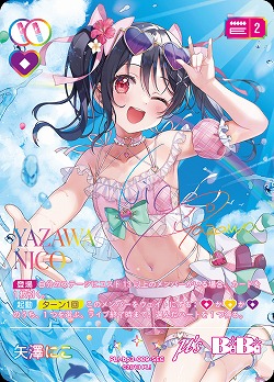 矢澤にこ(SEC) 【PL!-bp3-009-SEC】