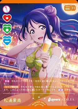 松浦果南(P) 【PL!S-bp3-003-P】