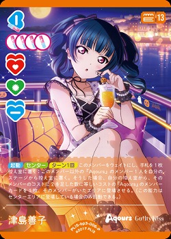 津島善子(P) 【PL!S-bp3-006-P】