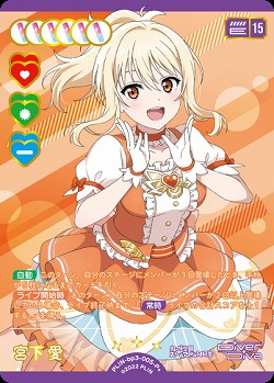 宮下 愛(P+) 【PL!N-bp3-005-P+】