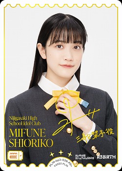 MIFUNE SIORIKO(PE+) 【PL!N-bp3-038-PE+】