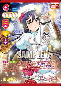 園田海未(P+) 【PL!-PB1-004-P+】