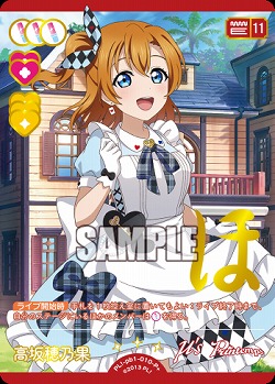 高坂穂乃果(P+) 【PL!-PB1-010-P+】