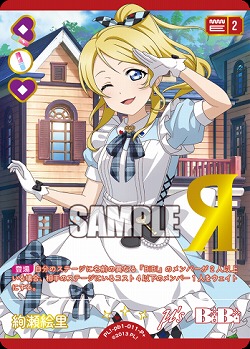 絢瀬絵里(P+) 【PL!-PB1-011-P+】