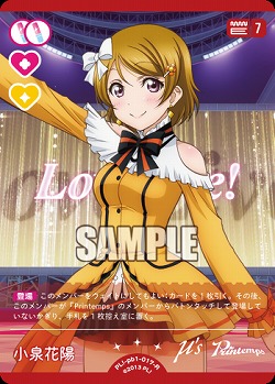 小泉花陽 【PL!-PB1-017-R】