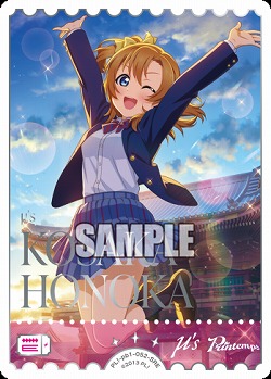 エネルギー(高坂穂乃果)(SRE) 【PL!-PB1-052-SRE】