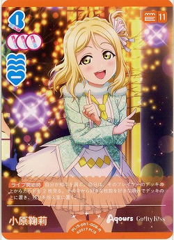 小原鞠莉 【PL!S-pb1-008-R】