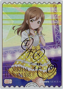 エネルギー(国木田花丸)(PE+) 【PL!S-pb1-031-PE+】