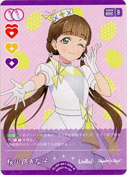 桜小路きな子 【PL!SP-pb1-006-R】