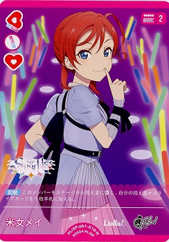 米女メイ 【PL!SP-pb1-018-N】