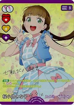 ※秋葉原店併用商品 桜小路きな子(P+) 【PL!SP-pb1-006-P+】