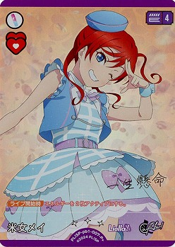 米女メイ(P+) 【PL!SP-pb1-007-P+】