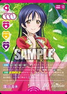 園田海未(R+) 【PL!-bp5-004R+】