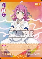 天王寺璃奈 【PL!Nbp5-021N】