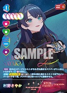 《※日本橋店併用商品》村野さやか(SEC) 【PL!HSbp5-002SEC】