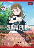 徒町 小鈴 【PL!HSbp5-005R】