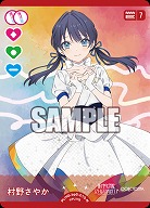 村野さやか 【PL!HSbp5-010N】